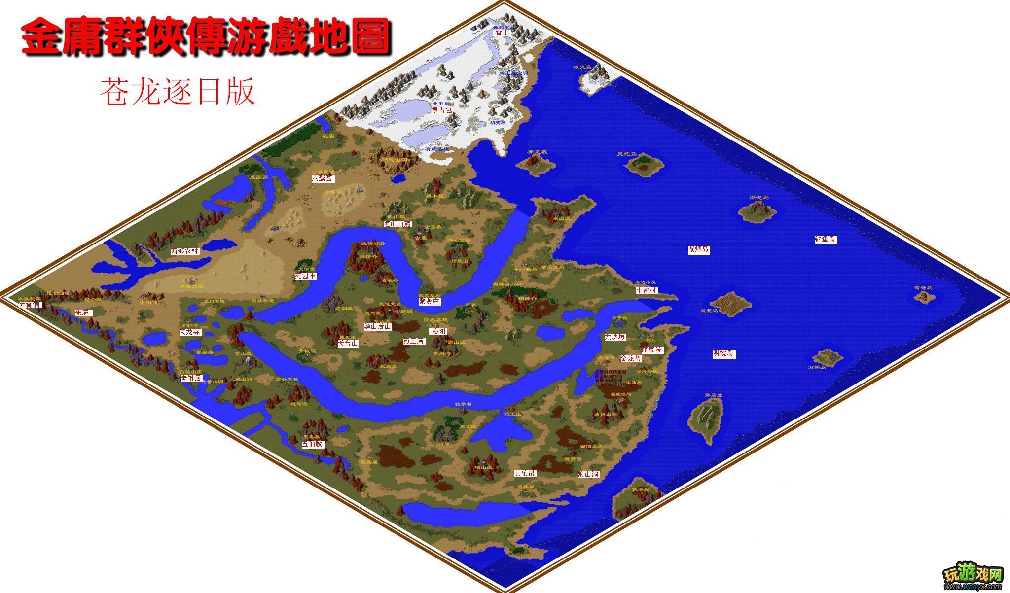 点击查看大图 《金庸群侠传之苍龙逐日》地图