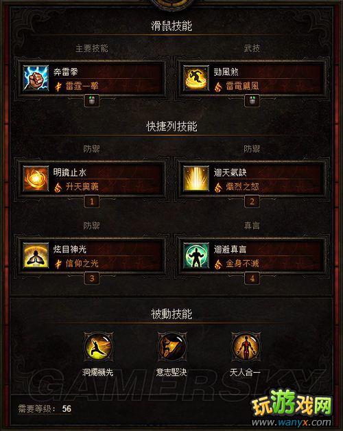 《暗黑破坏神3》1.0.3版武僧炼狱攻略