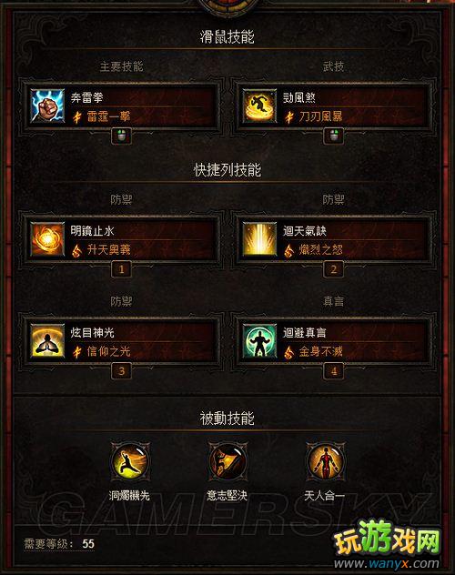 《暗黑破坏神3》1.0.3版武僧炼狱攻略