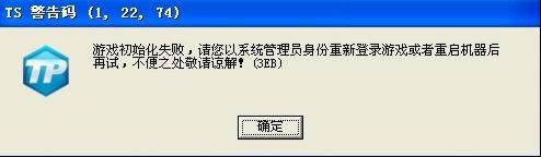 点击查看大图 《英雄联盟》TS初始化失败解决办法