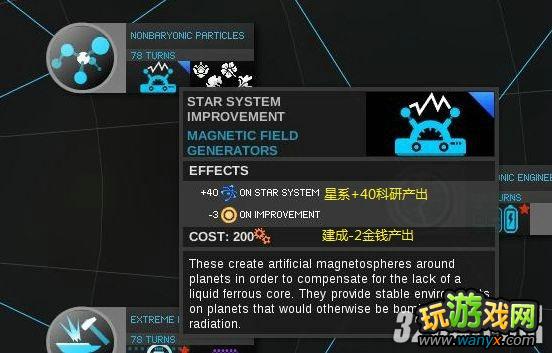 《无尽空间》应用科学解锁全注释攻略