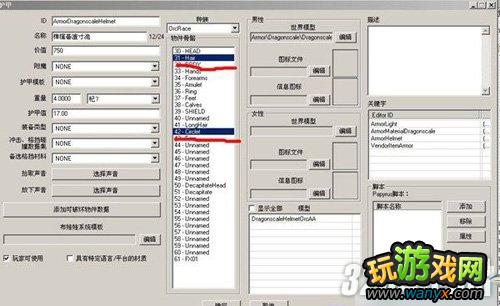 《上古卷轴5:天际》用CK隐藏头盔方法