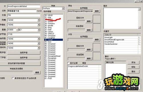 《上古卷轴5:天际》用CK隐藏头盔方法