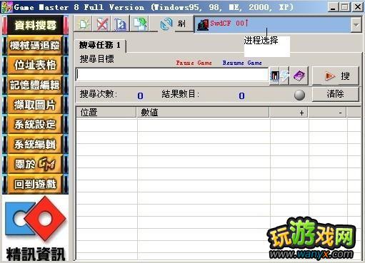 《轩辕剑外传:云之遥》全物品活物装备修改GM8