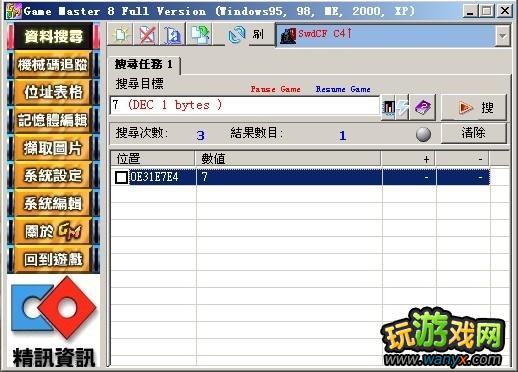 《轩辕剑外传:云之遥》全物品活物装备修改GM8