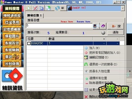 《轩辕剑外传:云之遥》全物品活物装备修改GM8