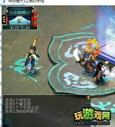 《神剑情天3:我心永恒》五庄劫难副本攻略