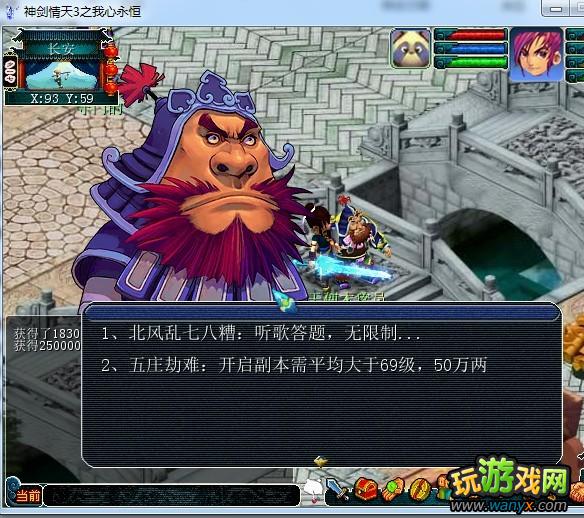 点击查看原图 《神剑情天3:我心永恒》五庄劫难副本攻略