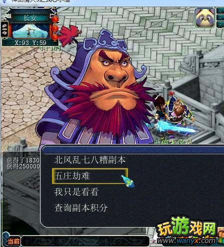 《神剑情天3:我心永恒》五庄劫难副本攻略