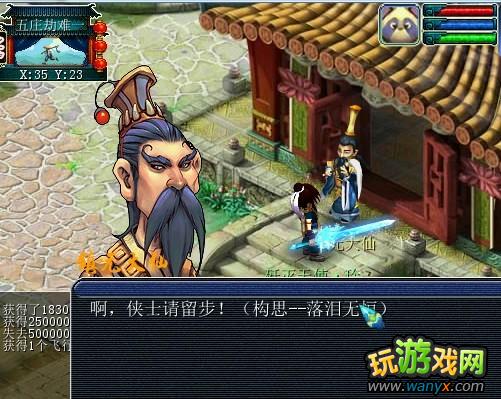 《神剑情天3:我心永恒》五庄劫难副本攻略
