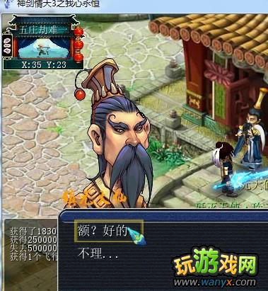 《神剑情天3:我心永恒》五庄劫难副本攻略
