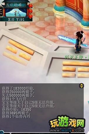 《神剑情天3:我心永恒》五庄劫难副本攻略