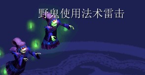 《神剑情天3:我心永恒》五庄劫难副本攻略