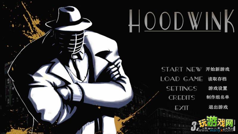 《蒙蔽Hoodwink》中文游戏设置攻略