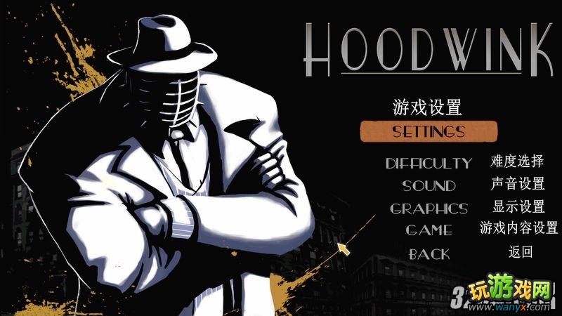 《蒙蔽Hoodwink》中文游戏设置攻略