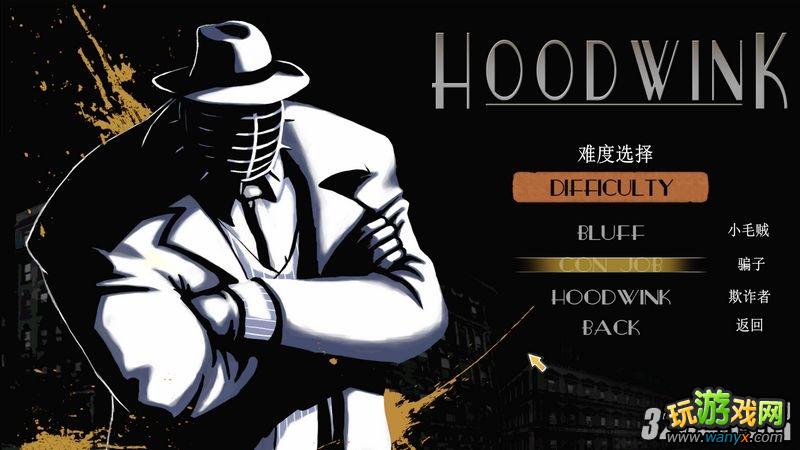 《蒙蔽Hoodwink》中文游戏设置攻略