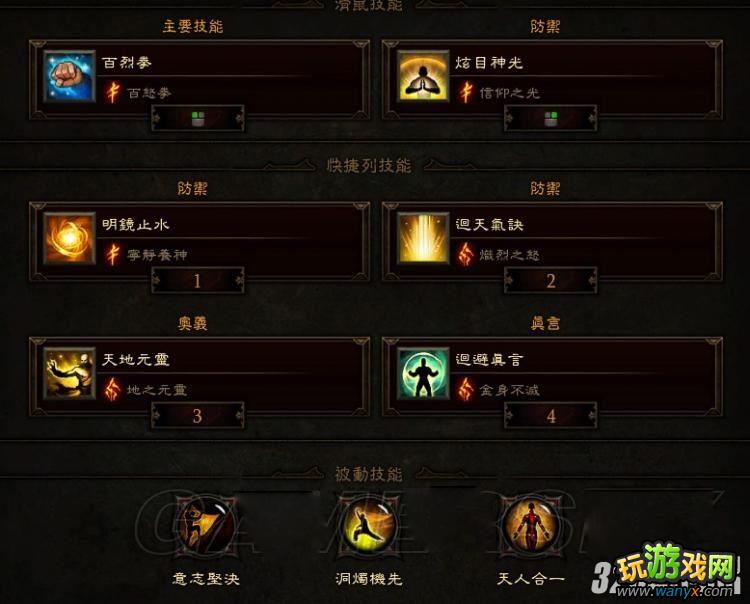 《暗黑破坏神3》女武僧刷比列攻略