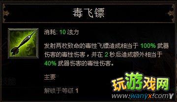 《暗黑破坏神3》巫医技能详解