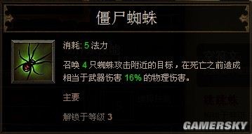 《暗黑破坏神3》巫医技能详解