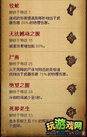 《暗黑破坏神3》巫医技能详解