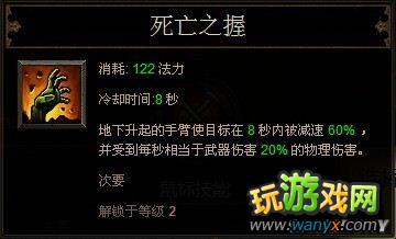 《暗黑破坏神3》巫医技能详解