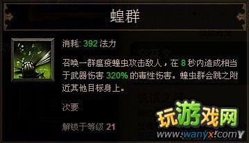 《暗黑破坏神3》巫医技能详解