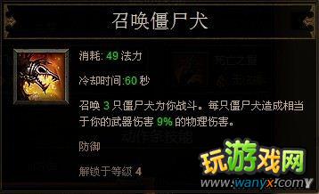 《暗黑破坏神3》巫医技能详解
