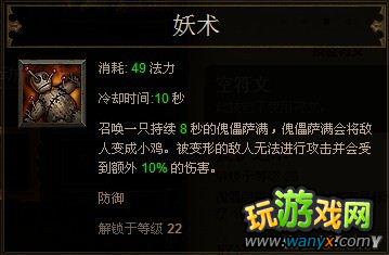 《暗黑破坏神3》巫医技能详解