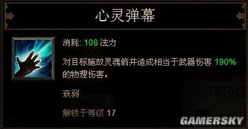 《暗黑破坏神3》巫医技能详解