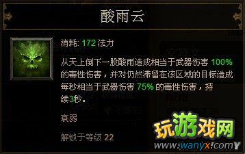 《暗黑破坏神3》巫医技能详解