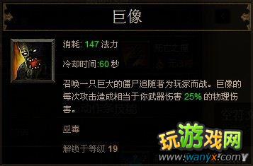 《暗黑破坏神3》巫医技能详解
