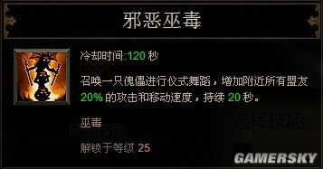 《暗黑破坏神3》巫医技能详解