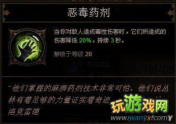 《暗黑破坏神3》巫医技能详解