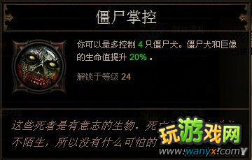 《暗黑破坏神3》巫医技能详解