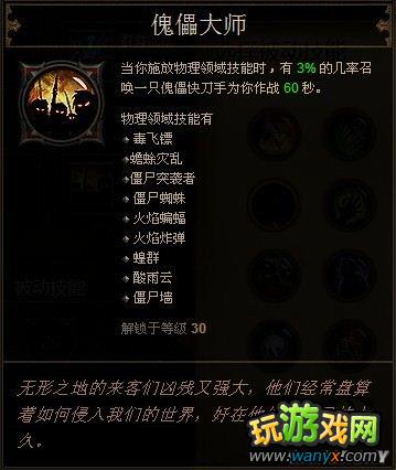 《暗黑破坏神3》巫医技能详解