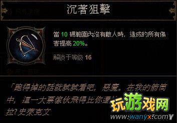 《暗黑破坏神3》恶魔猎手通关心得 技能搭配和个人感想
