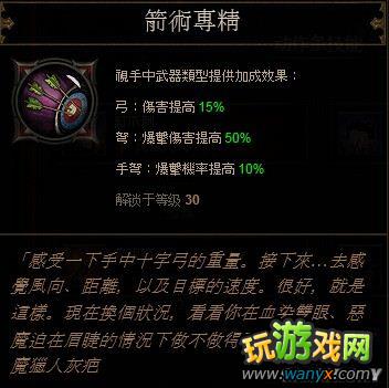《暗黑破坏神3》恶魔猎手通关心得 技能搭配和个人感想