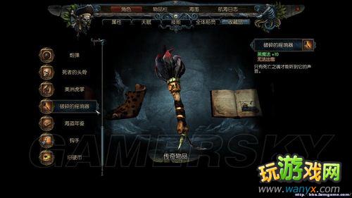 《崛起2:黑暗水域》21件传奇收藏品图鉴及取得途径
