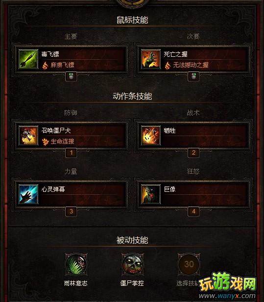 点击查看大图 《暗黑破坏神3》巫医1-60级升级攻略