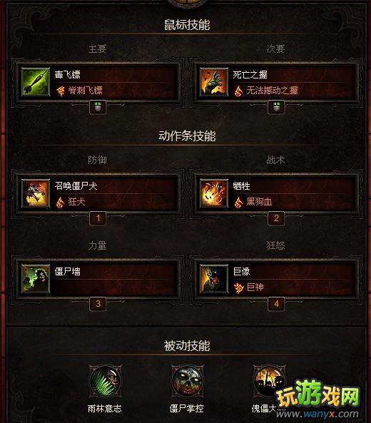 点击查看大图 《暗黑破坏神3》巫医1-60级升级攻略