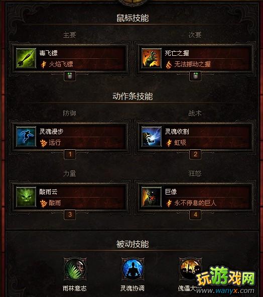 点击查看大图 《暗黑破坏神3》巫医1-60级升级攻略