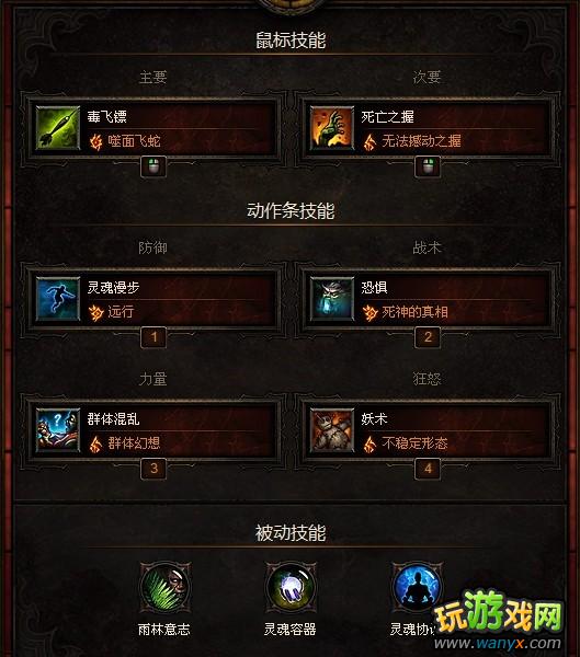 点击查看大图 《暗黑破坏神3》巫医1-60级升级攻略