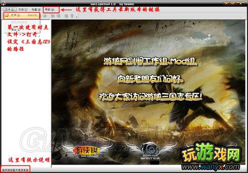 《三国志12》图片修改工具v1.2使用方法