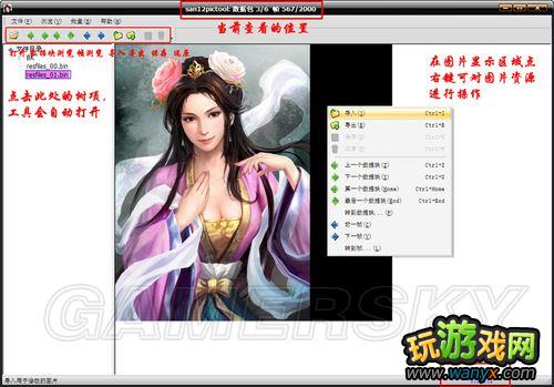《三国志12》图片修改工具v1.2使用方法