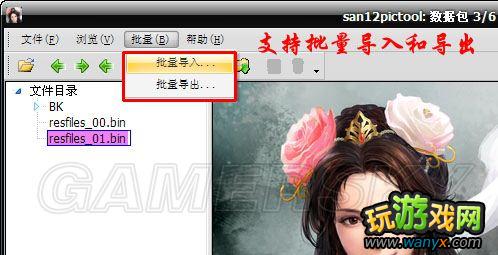 《三国志12》图片修改工具v1.2使用方法