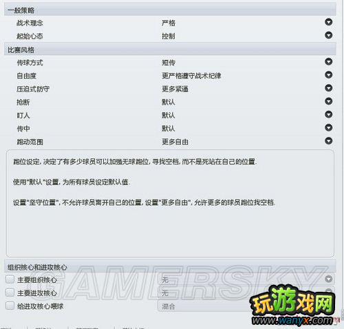 《足球经理2012》关于SW的战术体系分析