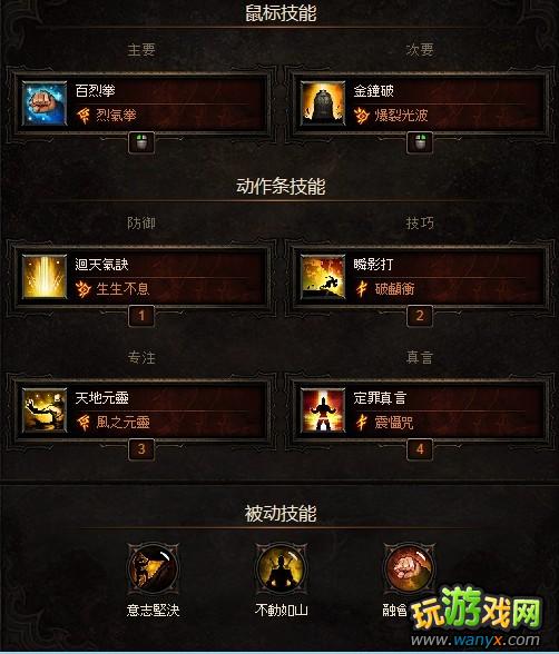 点击查看大图 《暗黑破坏神3》职业技能说明