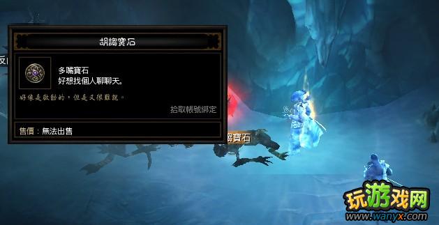 点击查看大图 《暗黑破坏神3》隐藏关材料收集