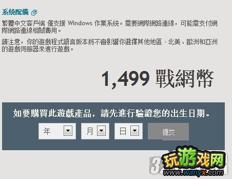 《暗黑破坏神3》台服注册与购买游戏教程