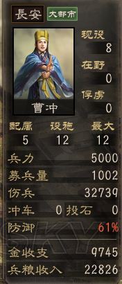 《三国志12》207年上级难度张鲁图文攻略